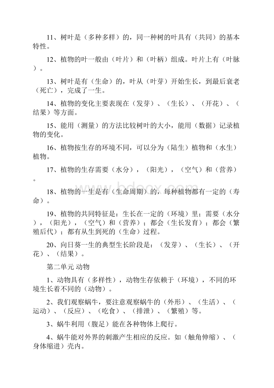 小学三年级科学教科版上册复习教学知识点归纳总结.docx_第2页