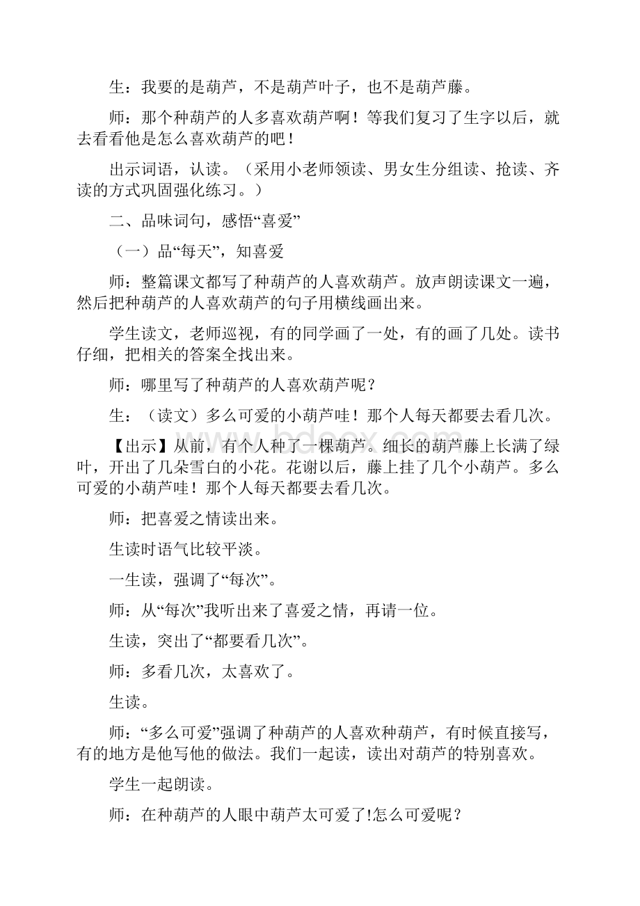 小学语文我要的是葫芦教学设计学情分析教材分析课后反思.docx_第2页