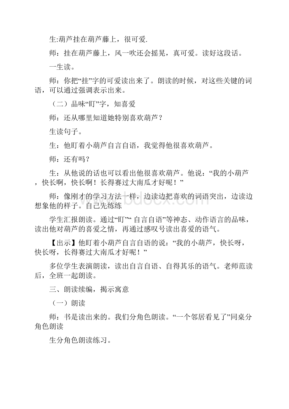 小学语文我要的是葫芦教学设计学情分析教材分析课后反思.docx_第3页