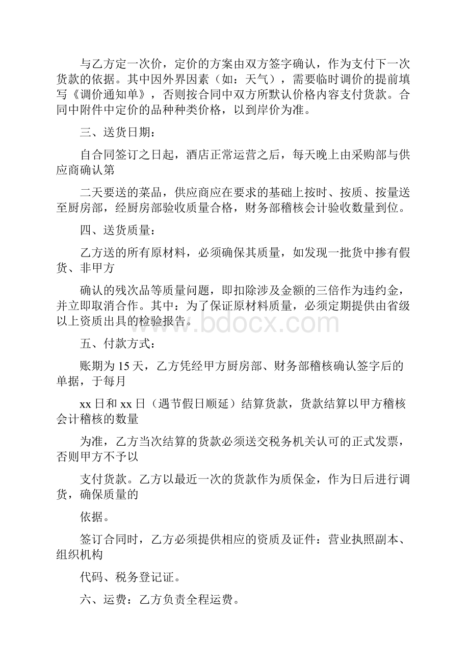 原材料采购合同.docx_第2页