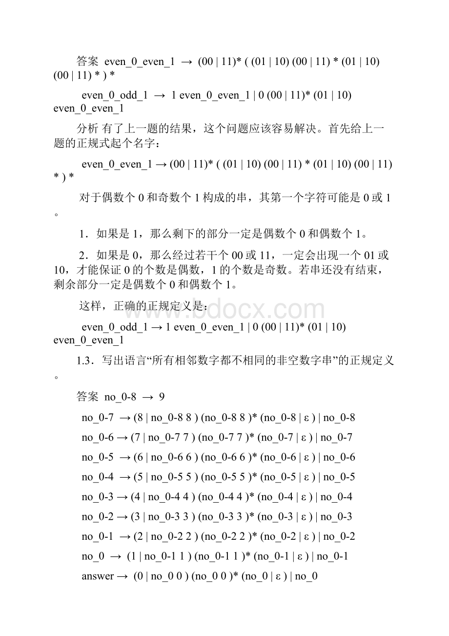 第一章词法分析.docx_第3页