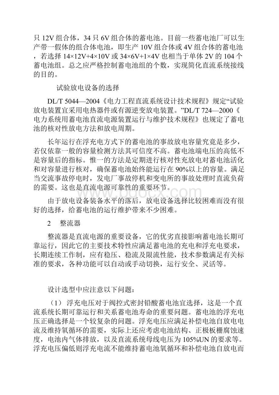 电力工程直流电源可靠性研究修订稿.docx_第3页