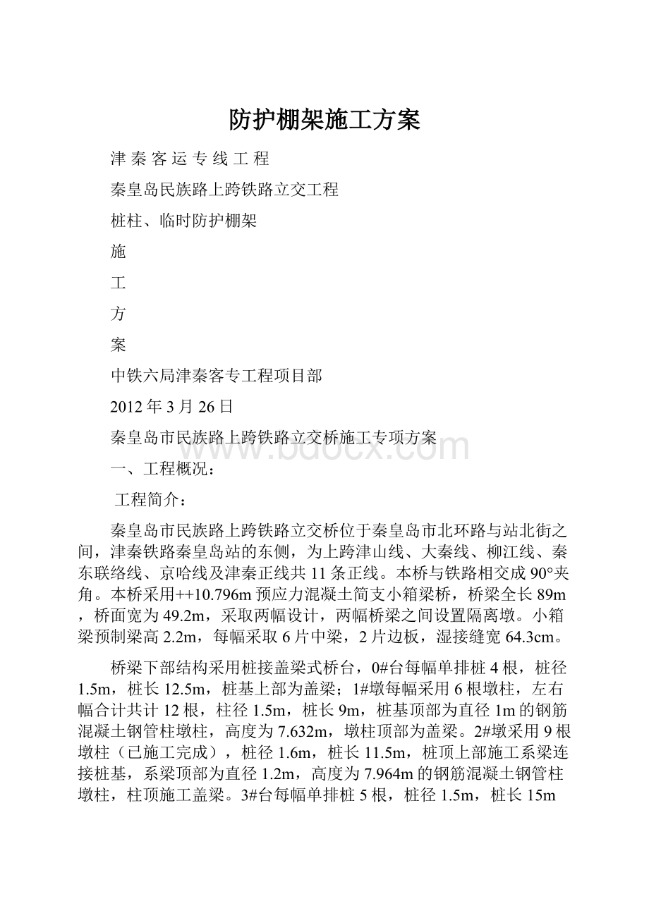 防护棚架施工方案.docx_第1页