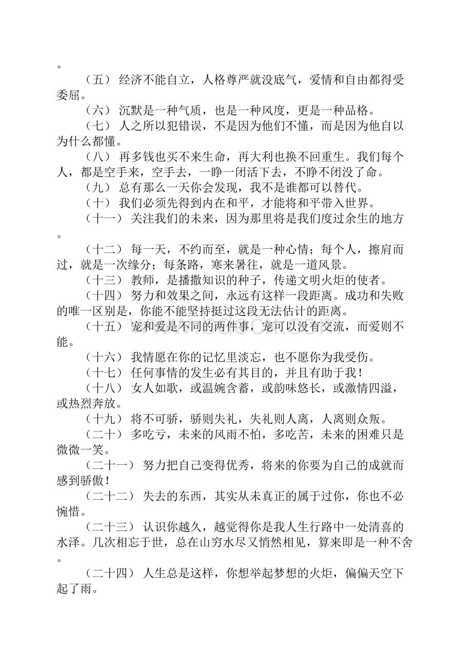 关于一句话让别人关注你 最让人暖心的话.docx_第2页