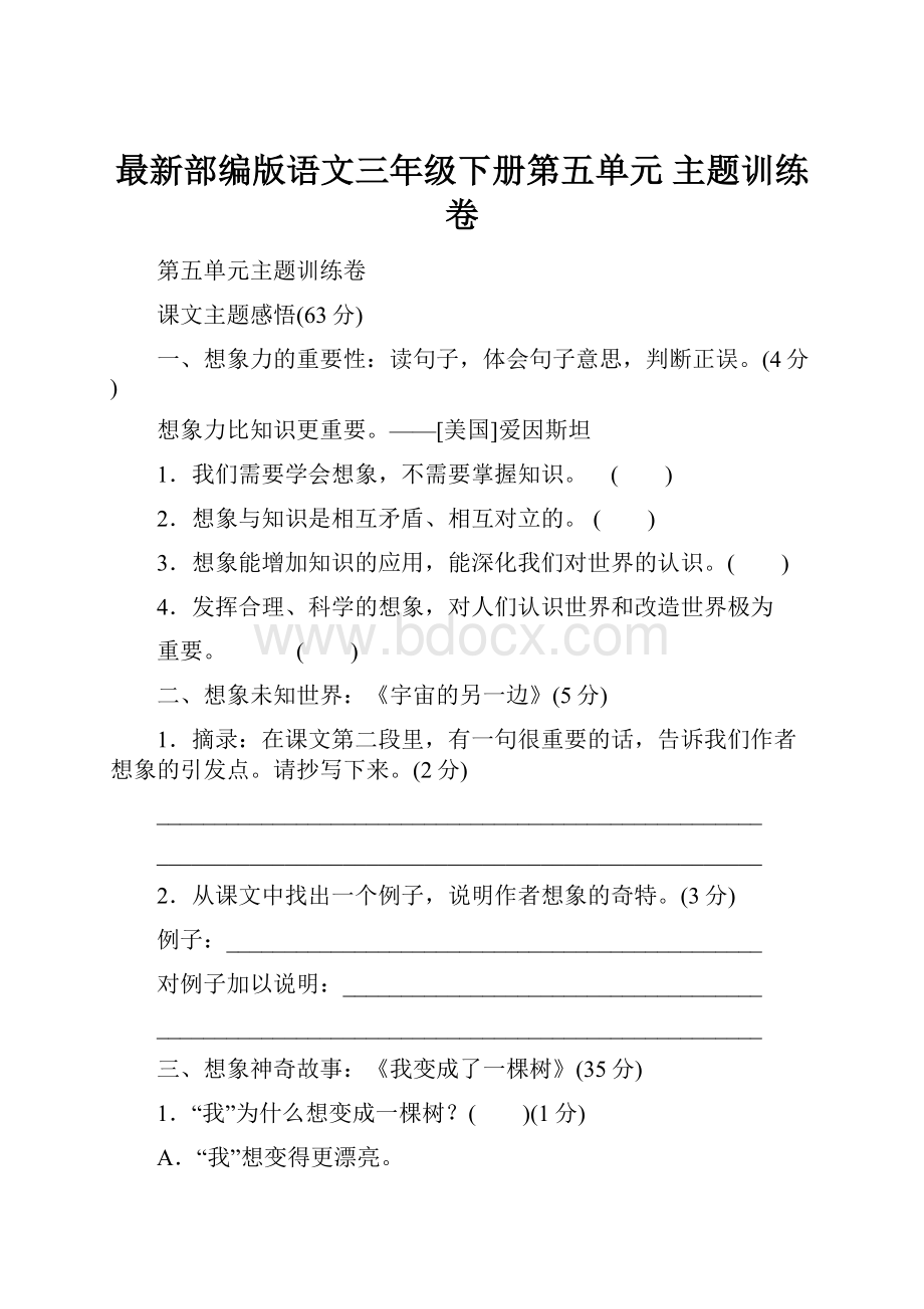 最新部编版语文三年级下册第五单元 主题训练卷.docx_第1页