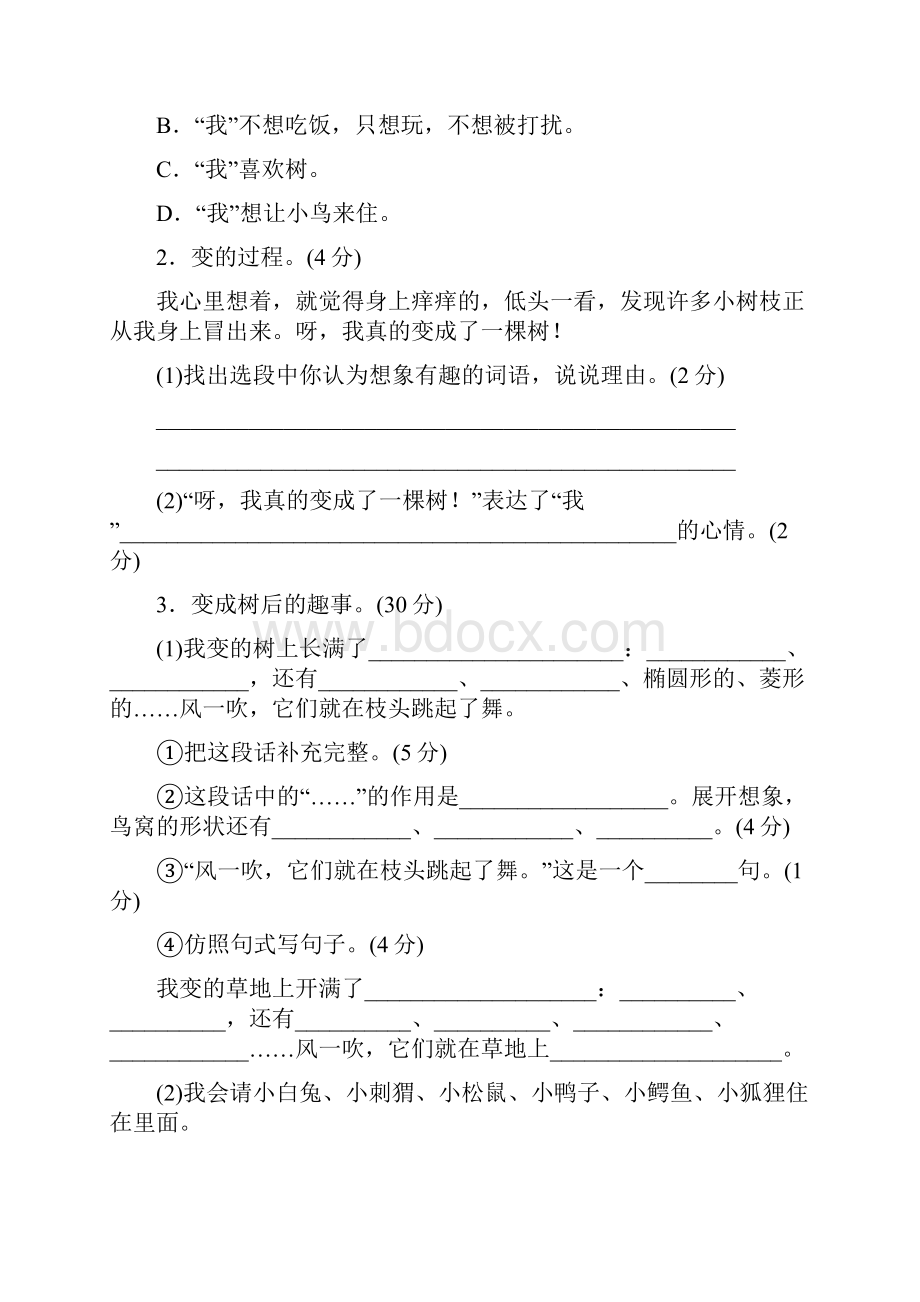 最新部编版语文三年级下册第五单元 主题训练卷.docx_第2页