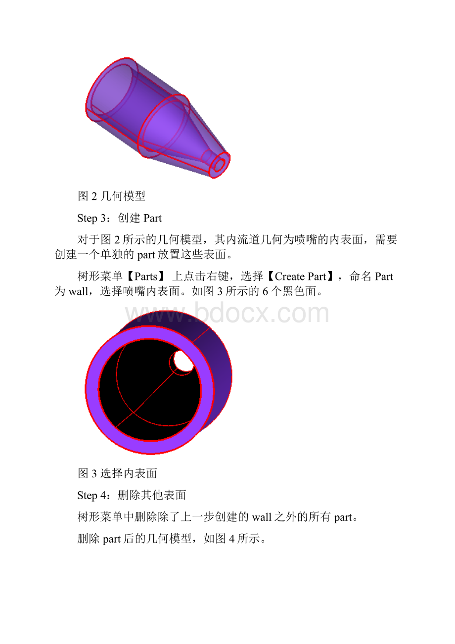 ICEM CFD快速创建流体计算域模型.docx_第2页