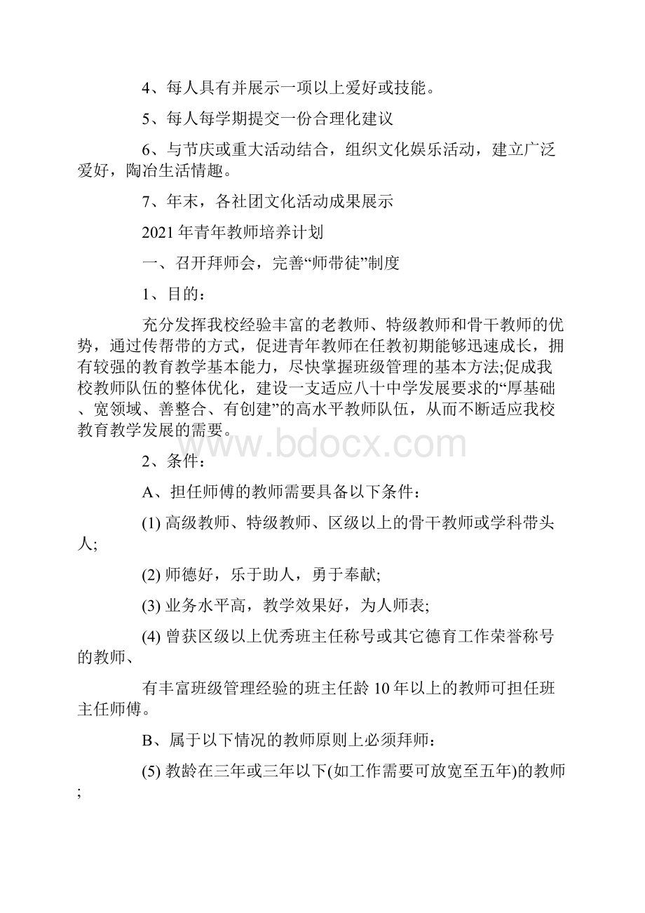 青年教师培养计划.docx_第3页