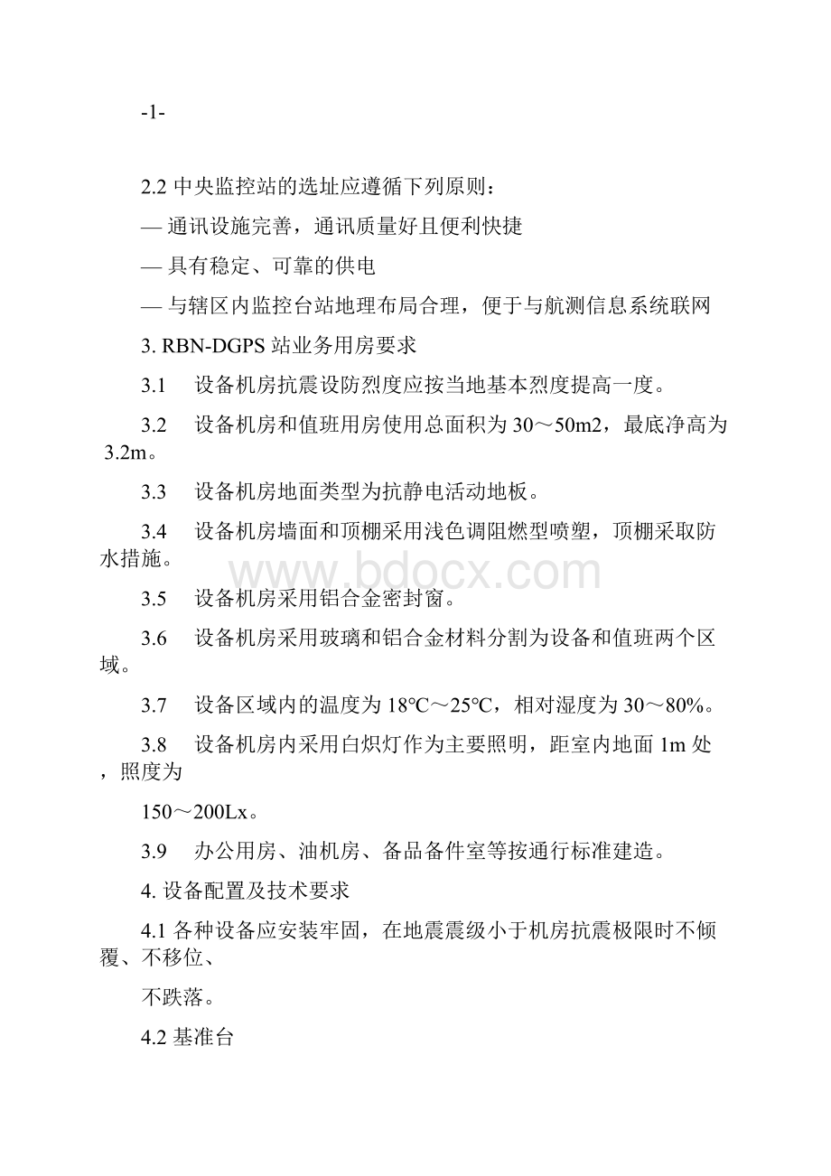 沿海无线电指向标差分全球定位系统建设技术要求.docx_第3页