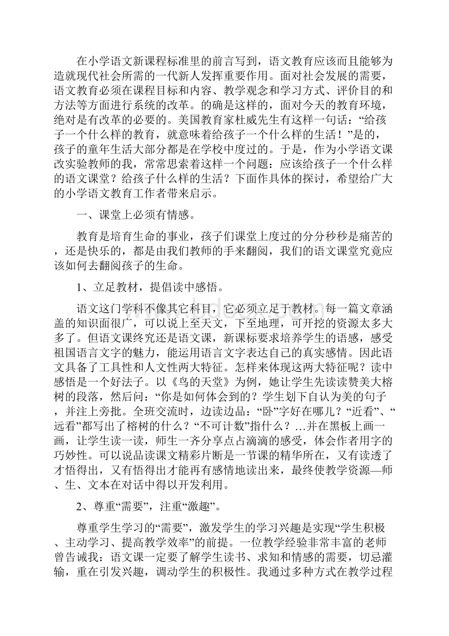 三年级语文课应该怎么上.docx_第3页