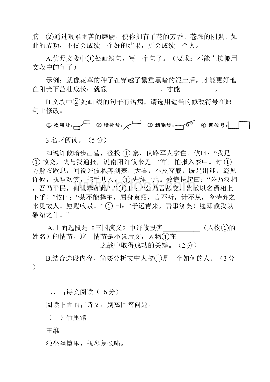 济南市初中语文学业水平考试大智学校内部资料.docx_第2页