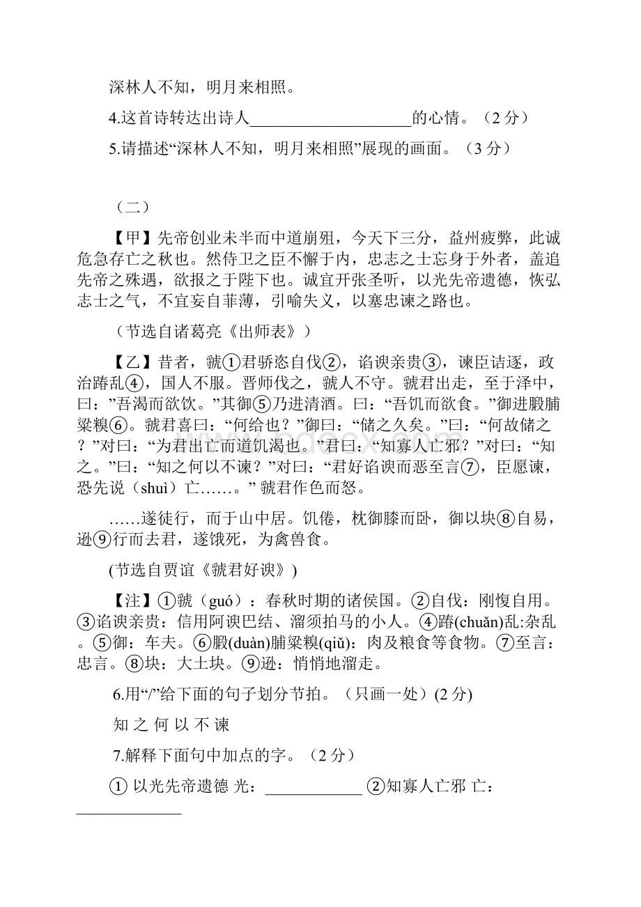 济南市初中语文学业水平考试大智学校内部资料.docx_第3页