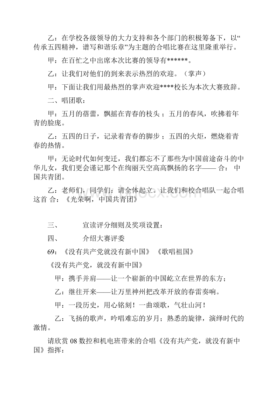 庆五四红歌比赛曲目单.docx_第2页