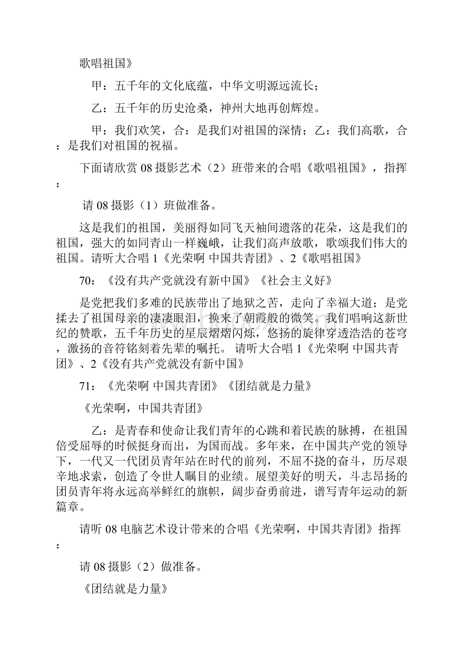 庆五四红歌比赛曲目单.docx_第3页