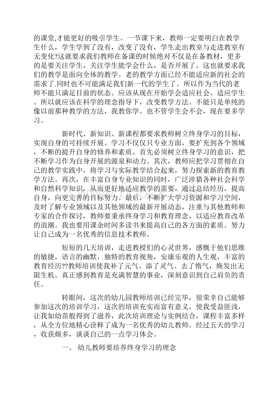 教师培训心得体会集锦七篇.docx_第3页