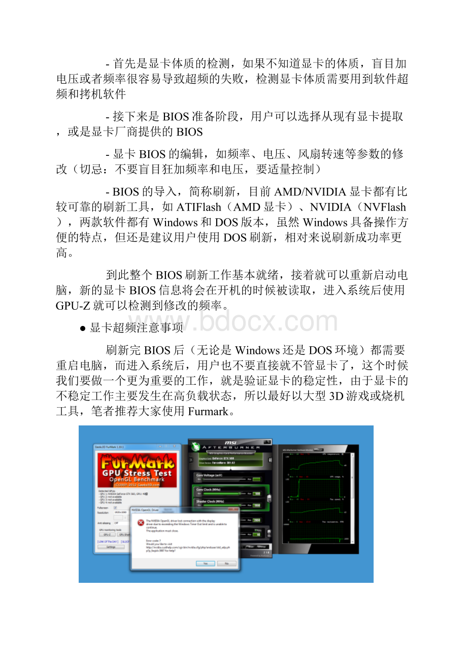菜鸟变高手AMDNVIDIA显卡超频教程.docx_第3页