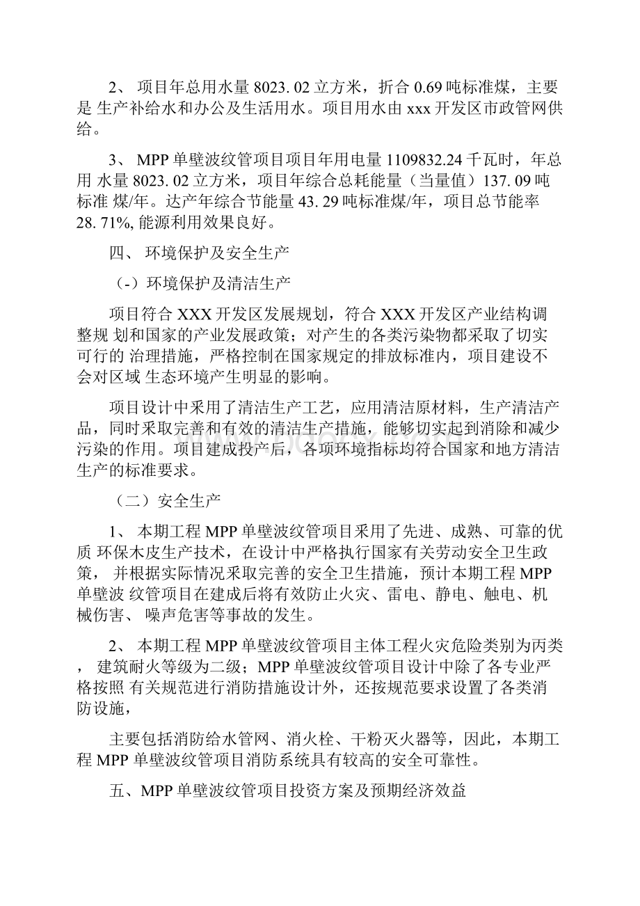 一次性PVC手套项目建设方案分析参考模板docx.docx_第3页