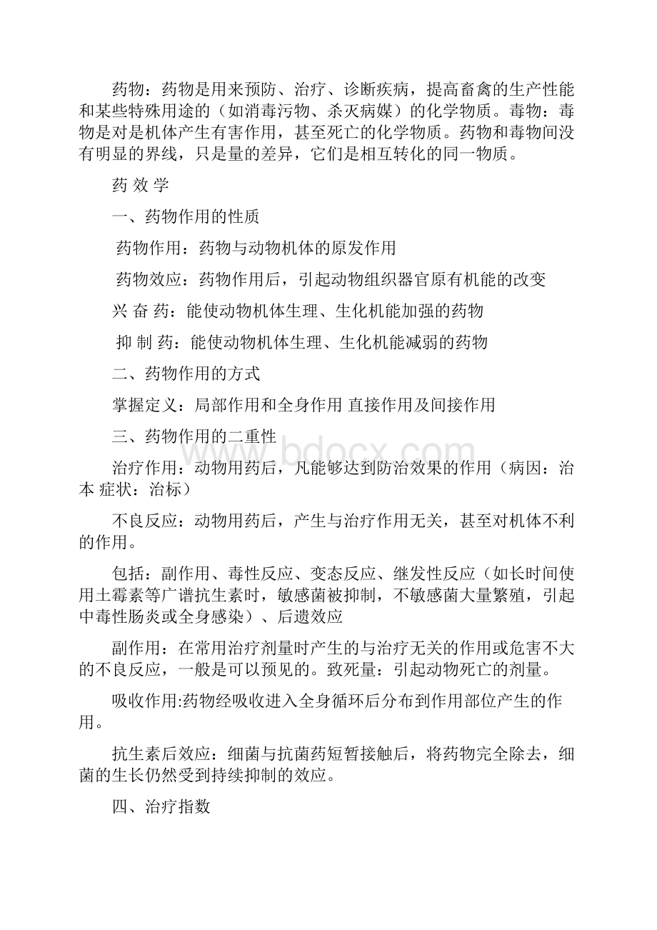 兽医药理学复习资料.docx_第3页