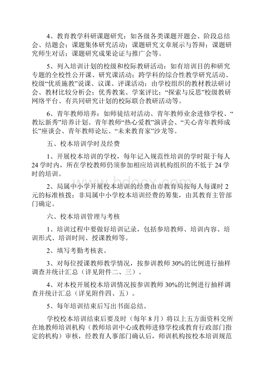 常州市中小学教师继续教育校本培训管理办法试行.docx_第3页