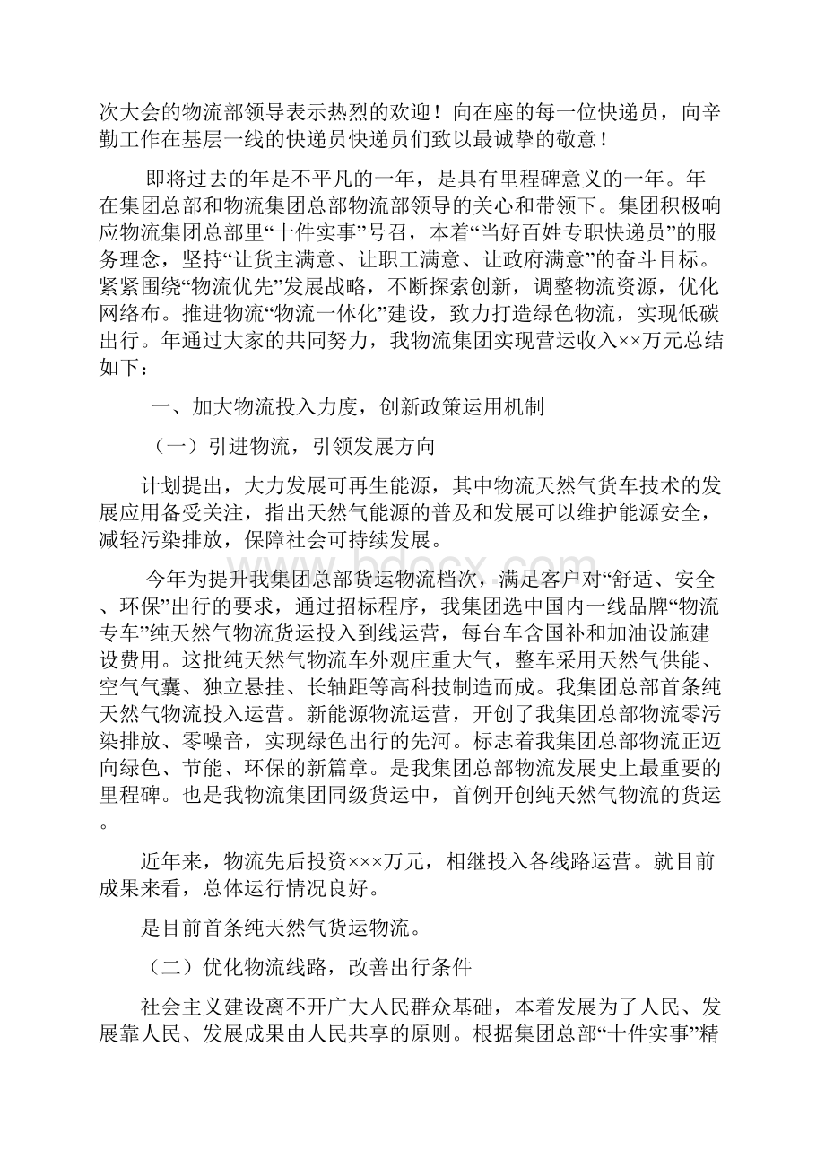 年终总结大会会议准备全套文件议程主持词讲话稿.docx_第3页