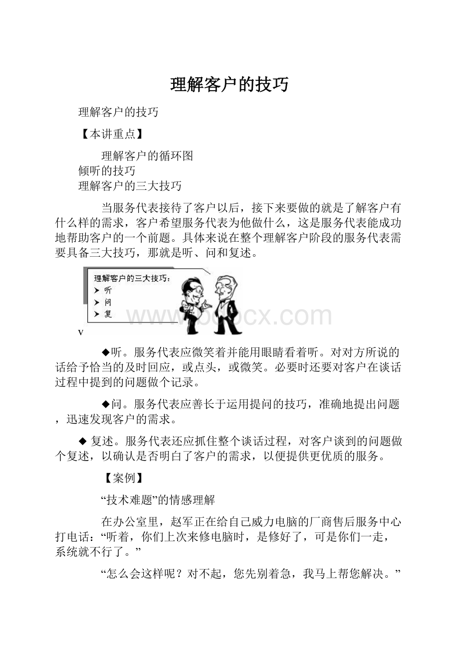 理解客户的技巧.docx_第1页