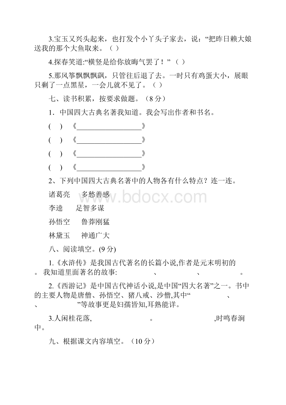 最新人教版部编五年级语文第二单元试题A卷及答案.docx_第3页