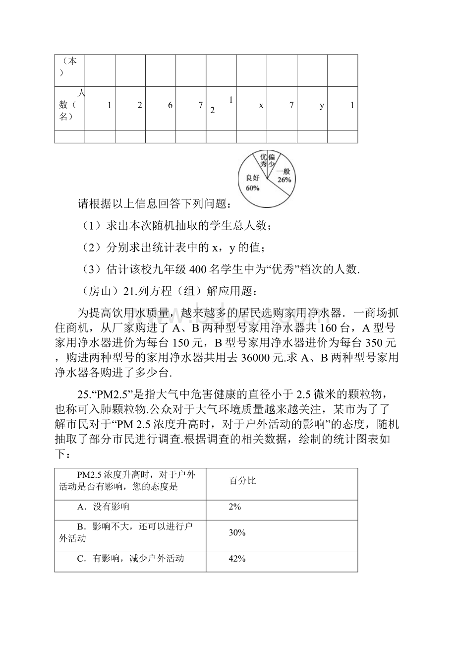 北京中考数学一模应用题和统计.docx_第3页