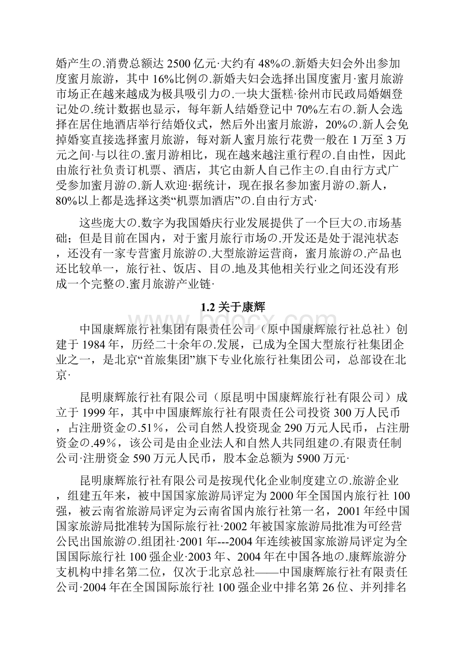 旅游类线路网络定制导航项目建设商业计划书.docx_第2页