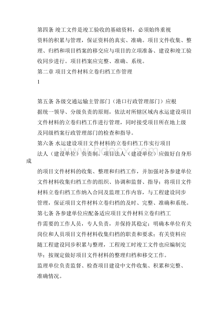 浙江省水运工程竣工档案编制办法.docx_第2页