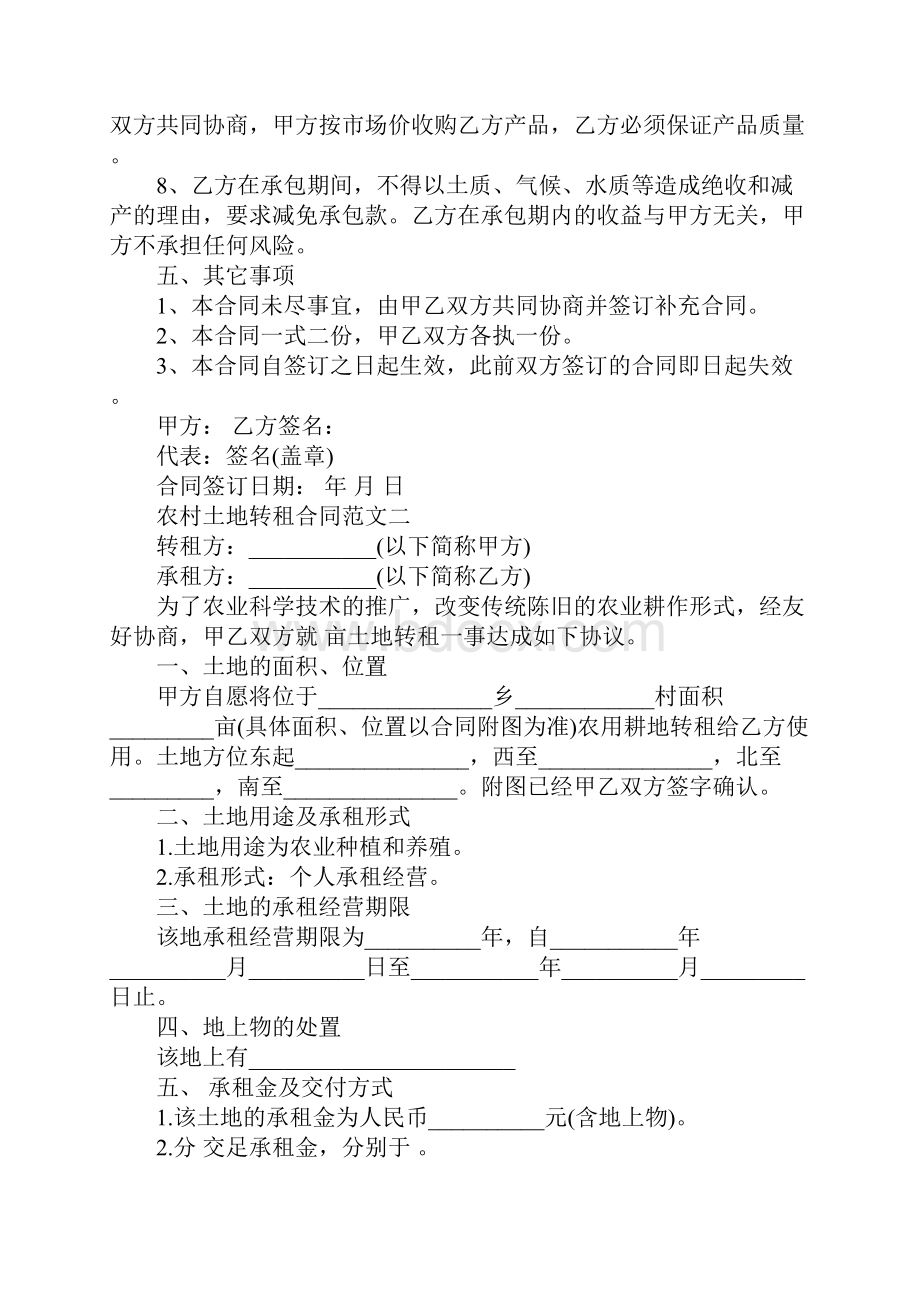 农村土地转租合同范本.docx_第2页