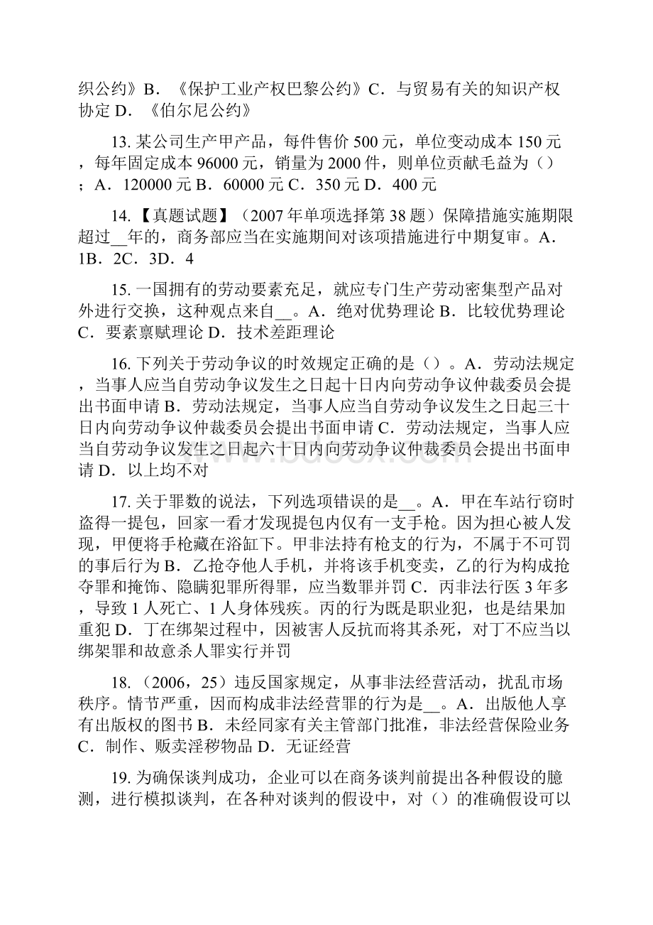 广西综合法律知识行政处罚的实施机关考试题.docx_第3页