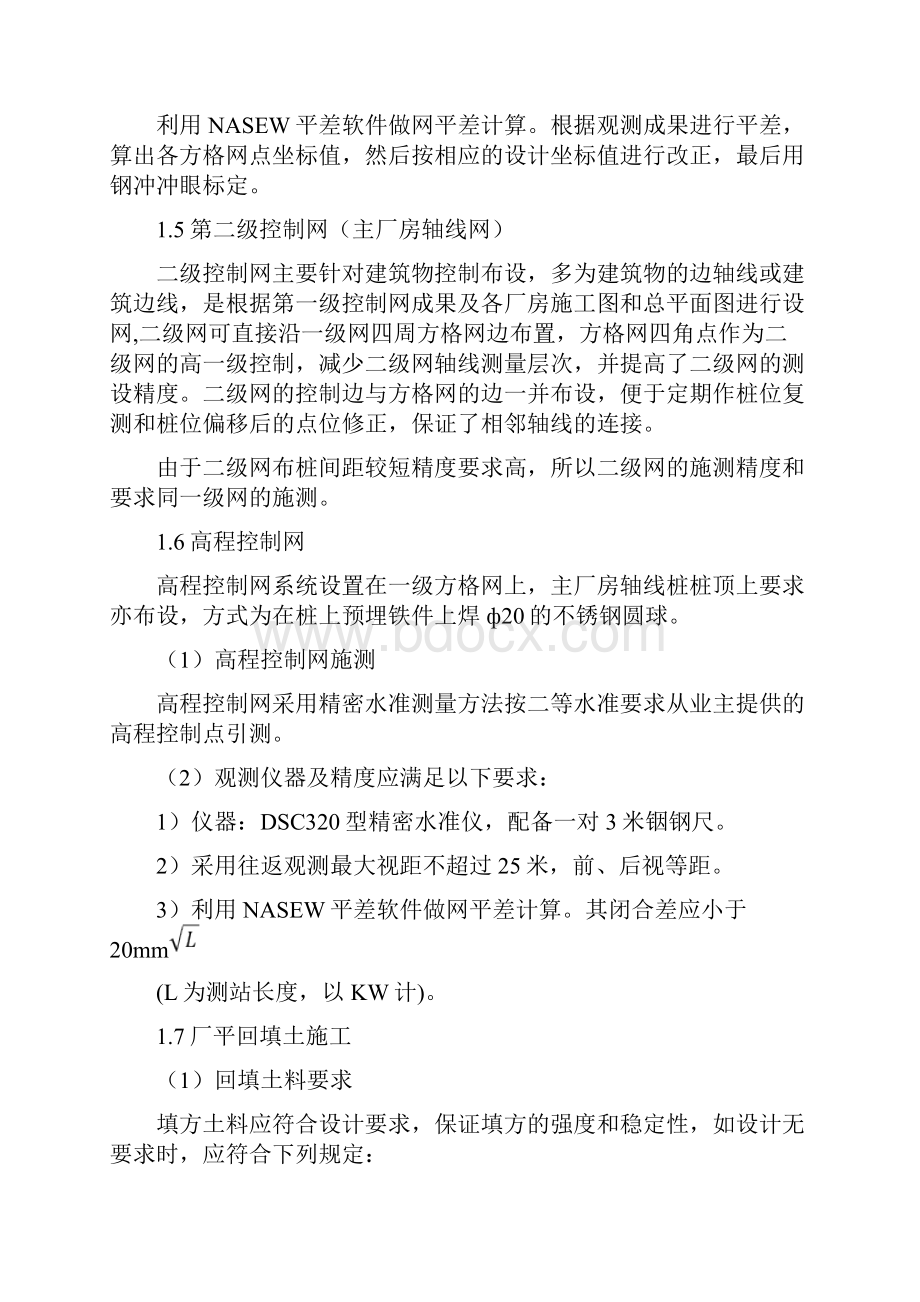 整理五通一平主要方案和措施.docx_第3页