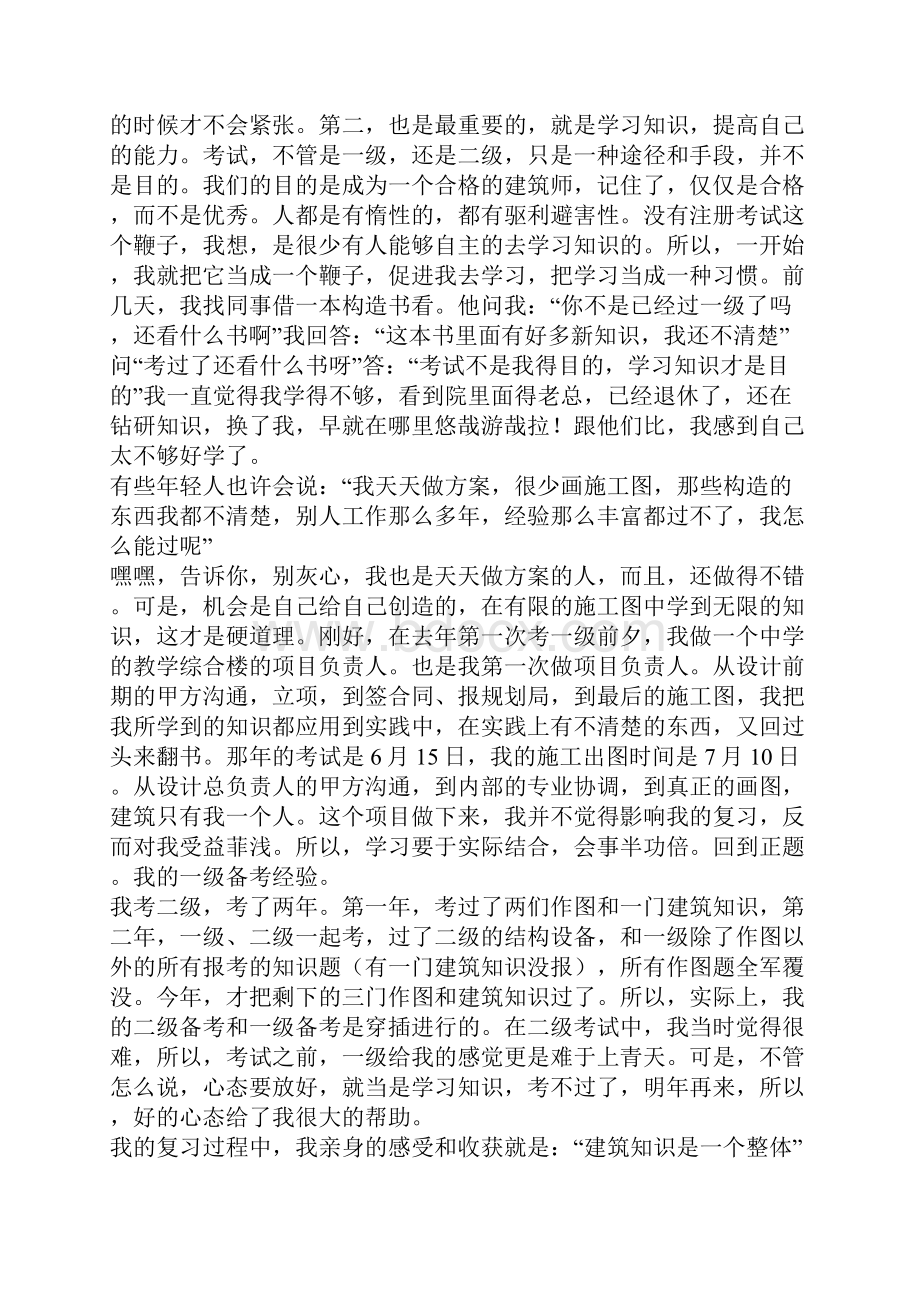 通过一级注册建筑师心得.docx_第3页