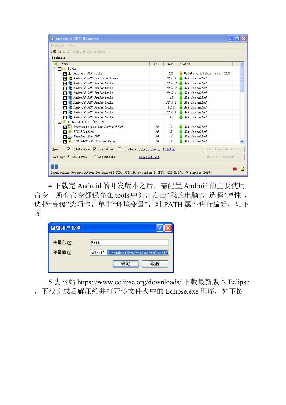 两个方法搭建Android开发环境步骤.docx_第2页