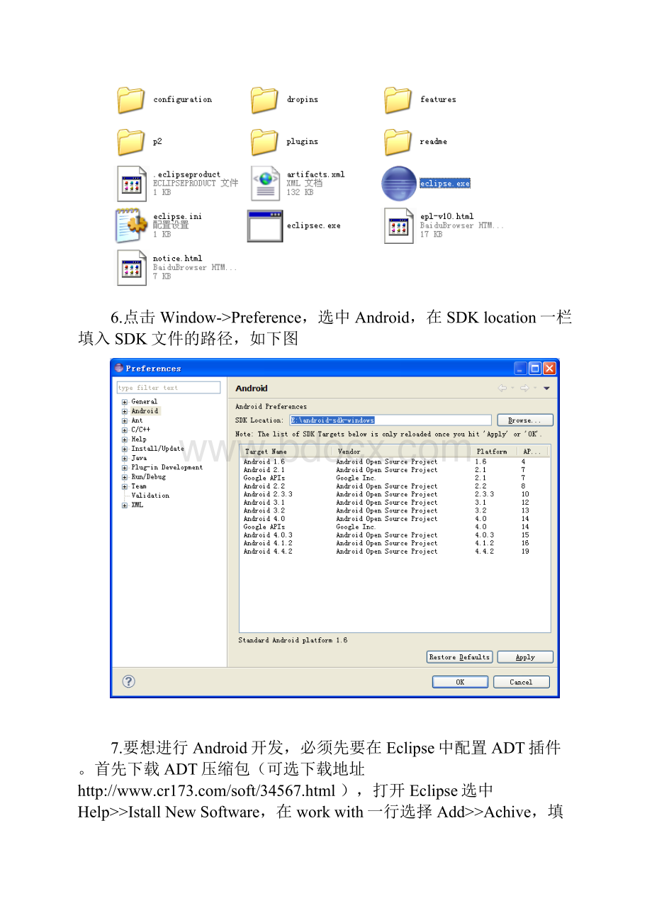 两个方法搭建Android开发环境步骤.docx_第3页