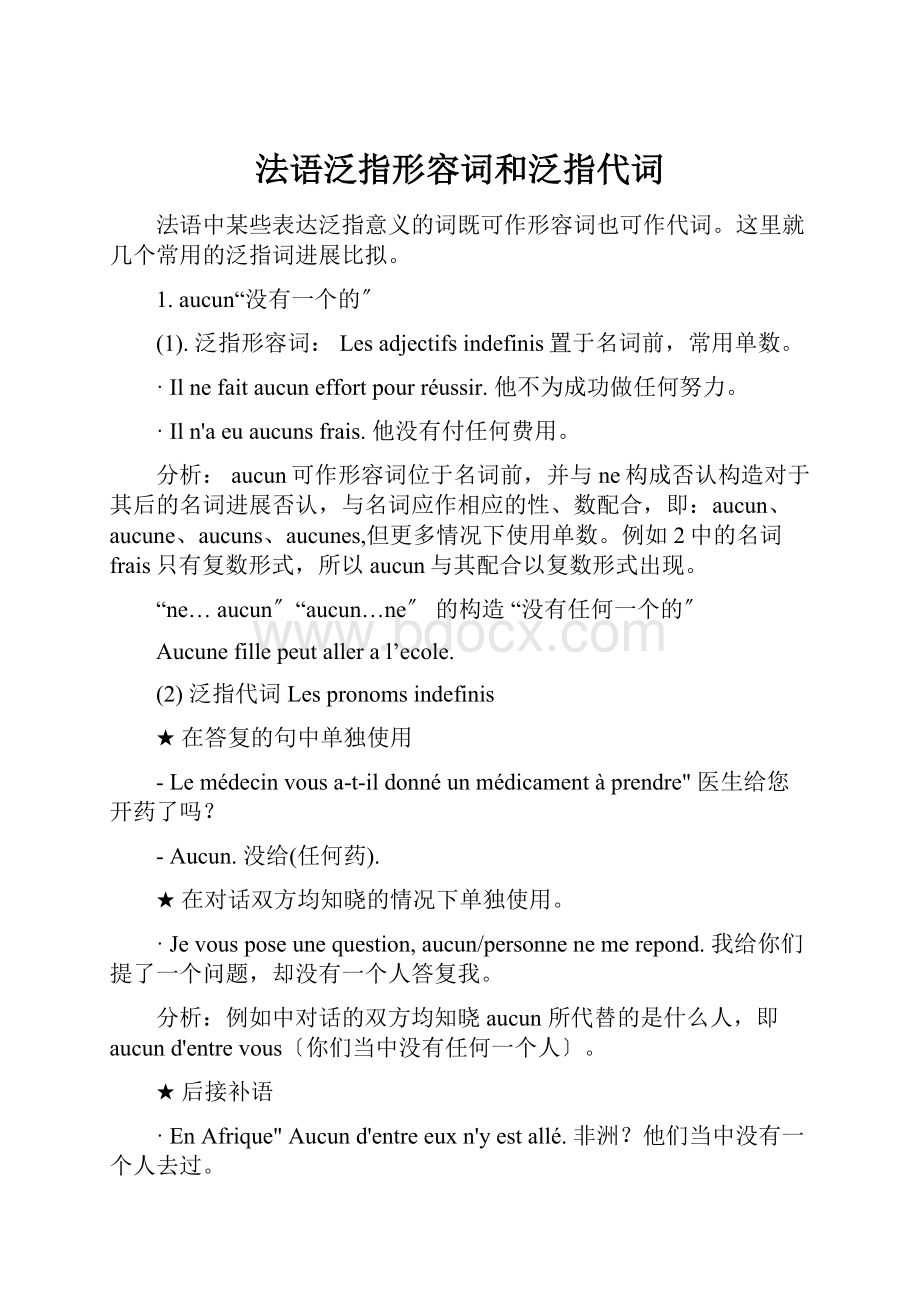 法语泛指形容词和泛指代词.docx_第1页