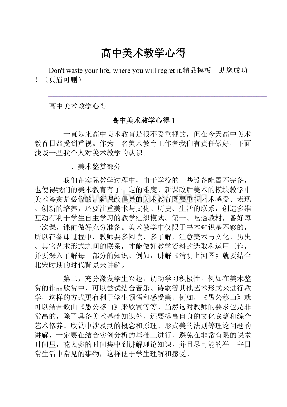 高中美术教学心得.docx_第1页