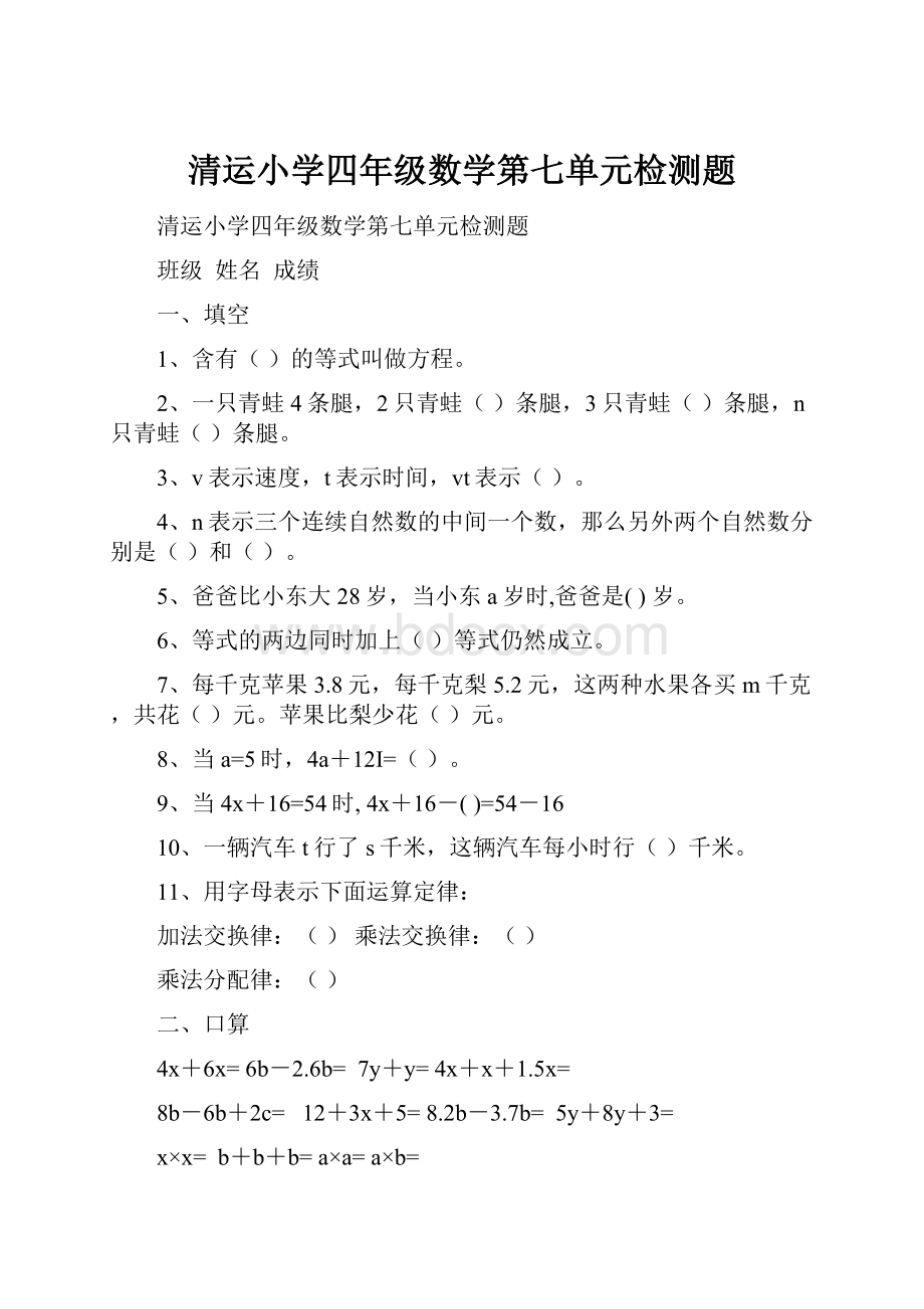 清运小学四年级数学第七单元检测题.docx_第1页