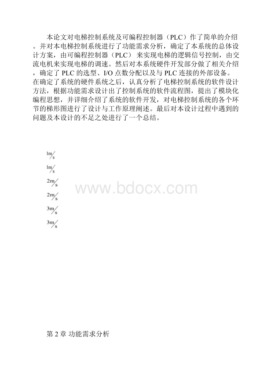 六层电梯的PLC控制系统设计.docx_第3页