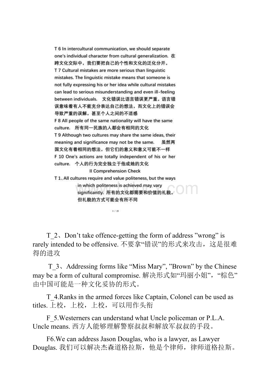 跨文化交际复习题及答案.docx_第2页