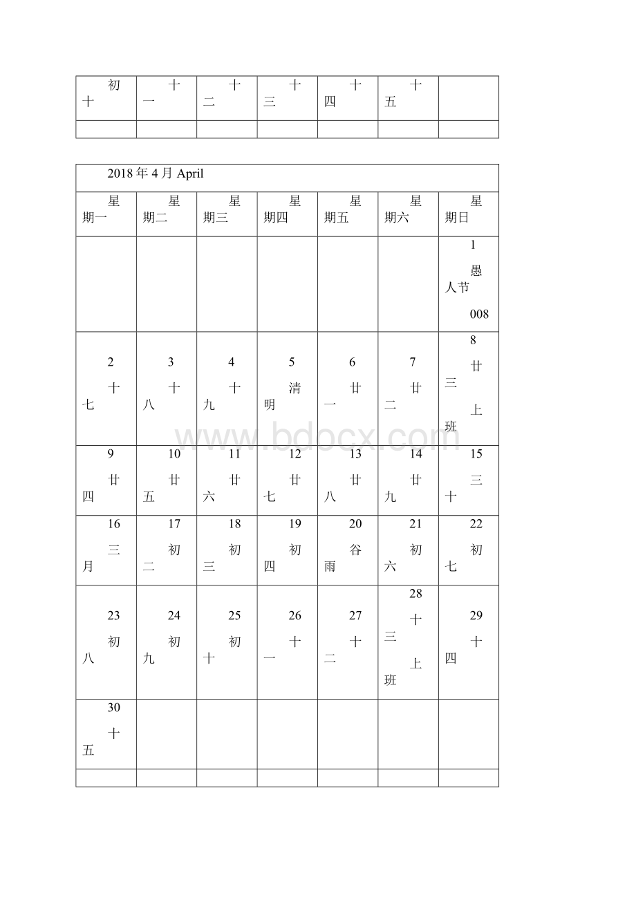 节假日农历24节气一览表.docx_第3页