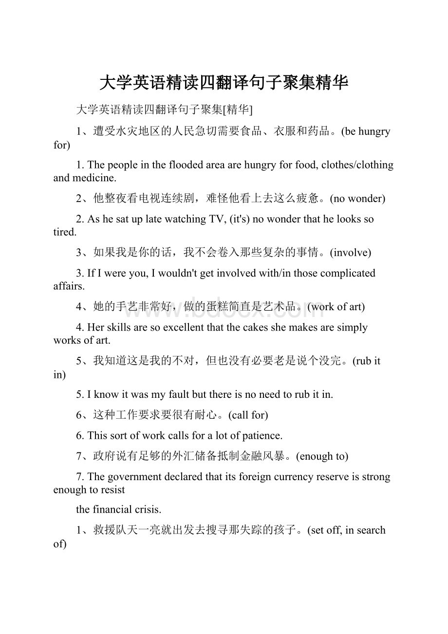 大学英语精读四翻译句子聚集精华.docx_第1页