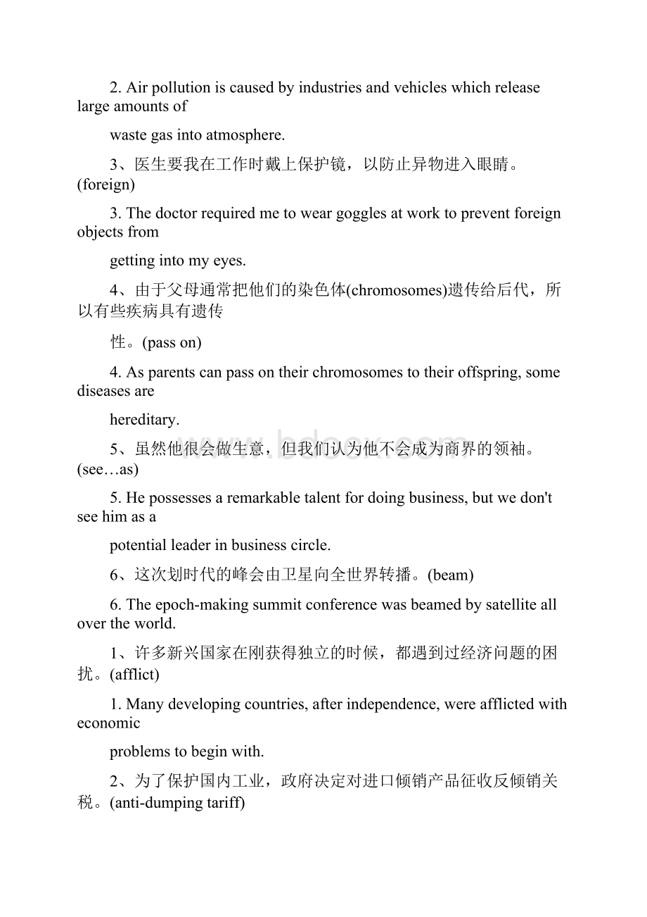 大学英语精读四翻译句子聚集精华.docx_第3页