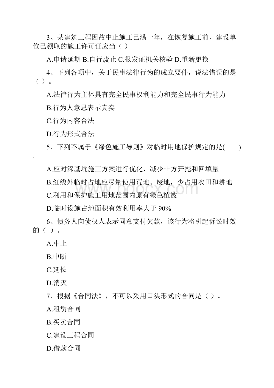 最新版二级建造师《建设工程法规及相关知识》真题A卷附解析.docx_第2页