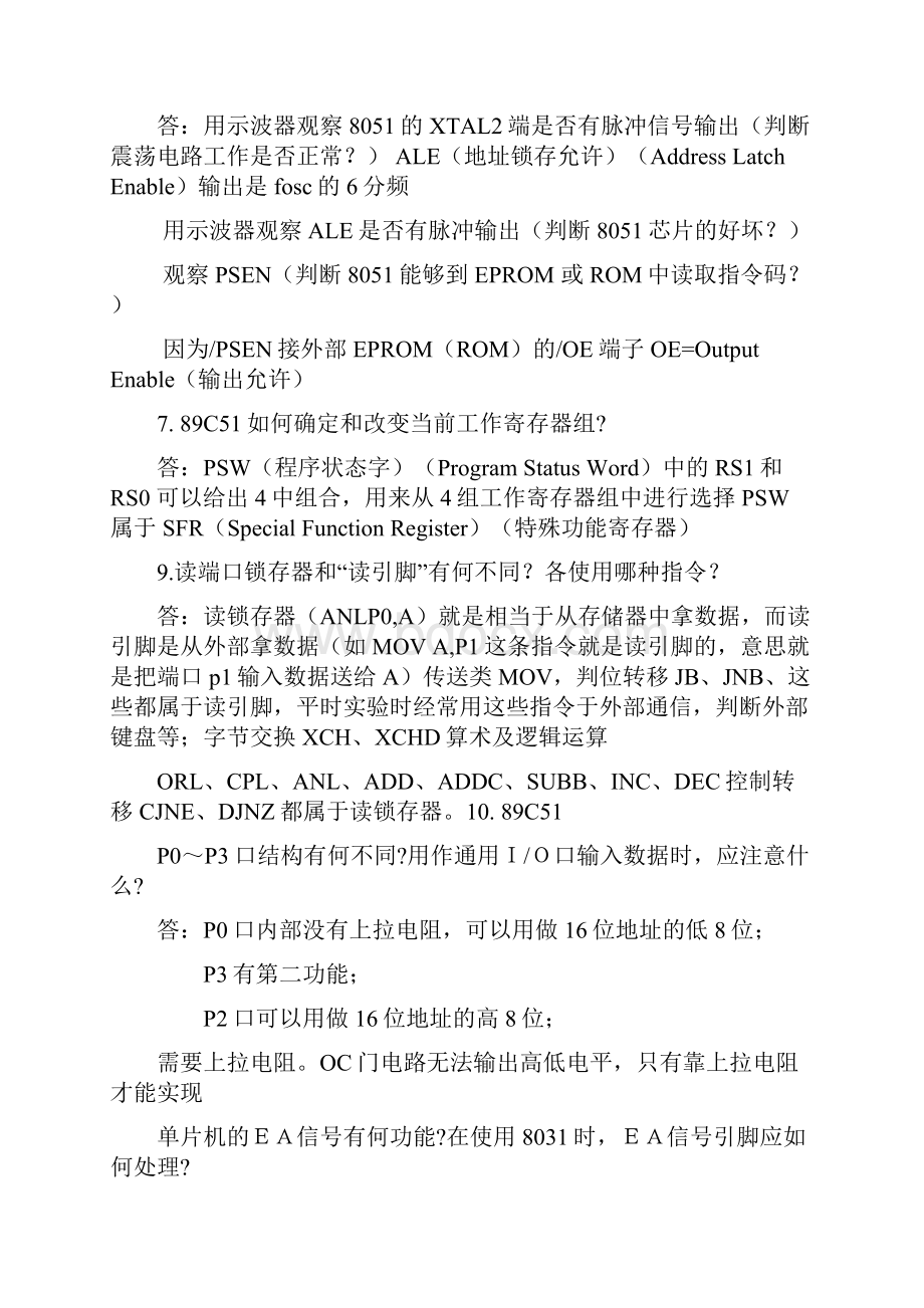 单片机课后习题答案.docx_第2页