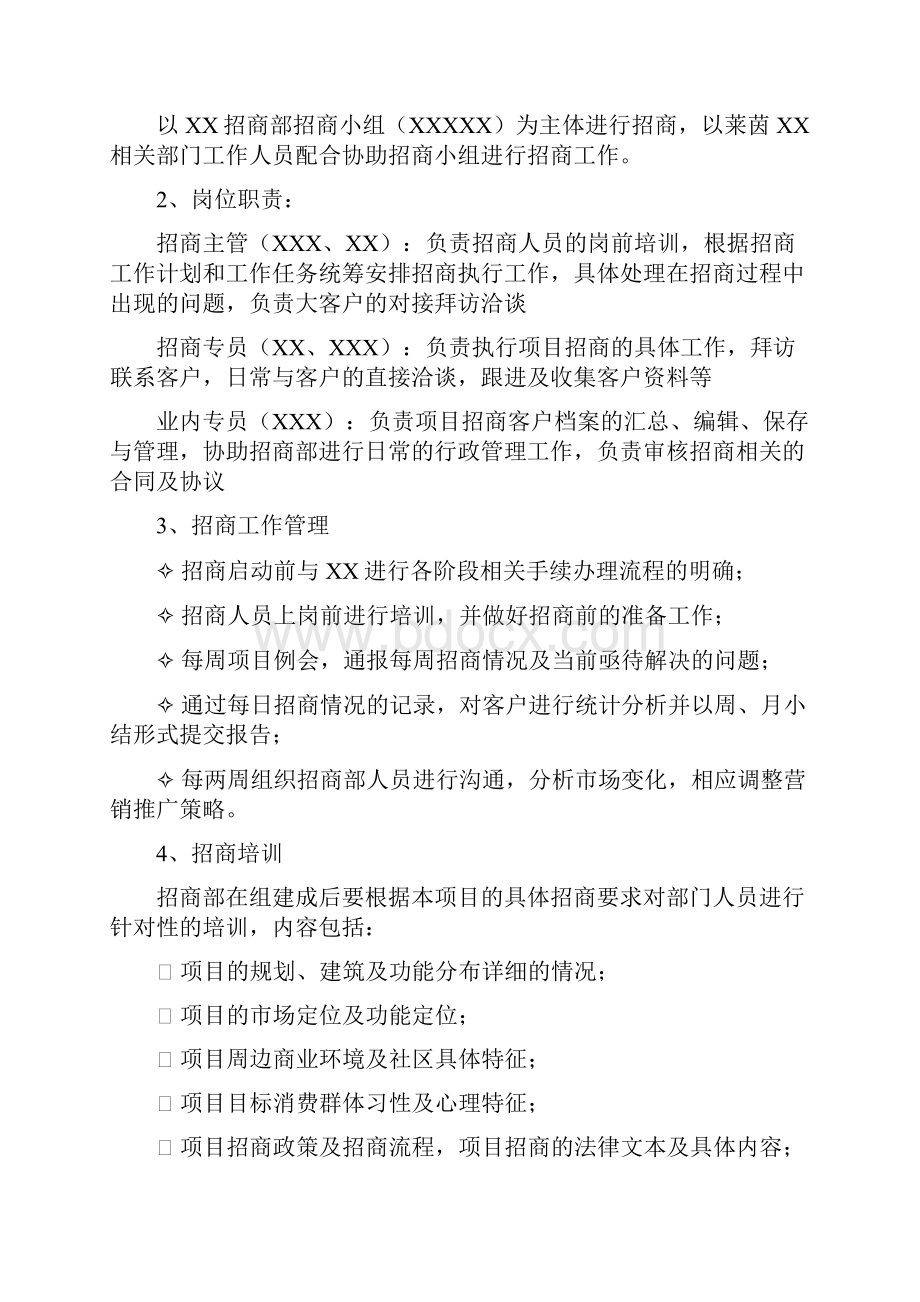 招商执行计划方案.docx_第3页