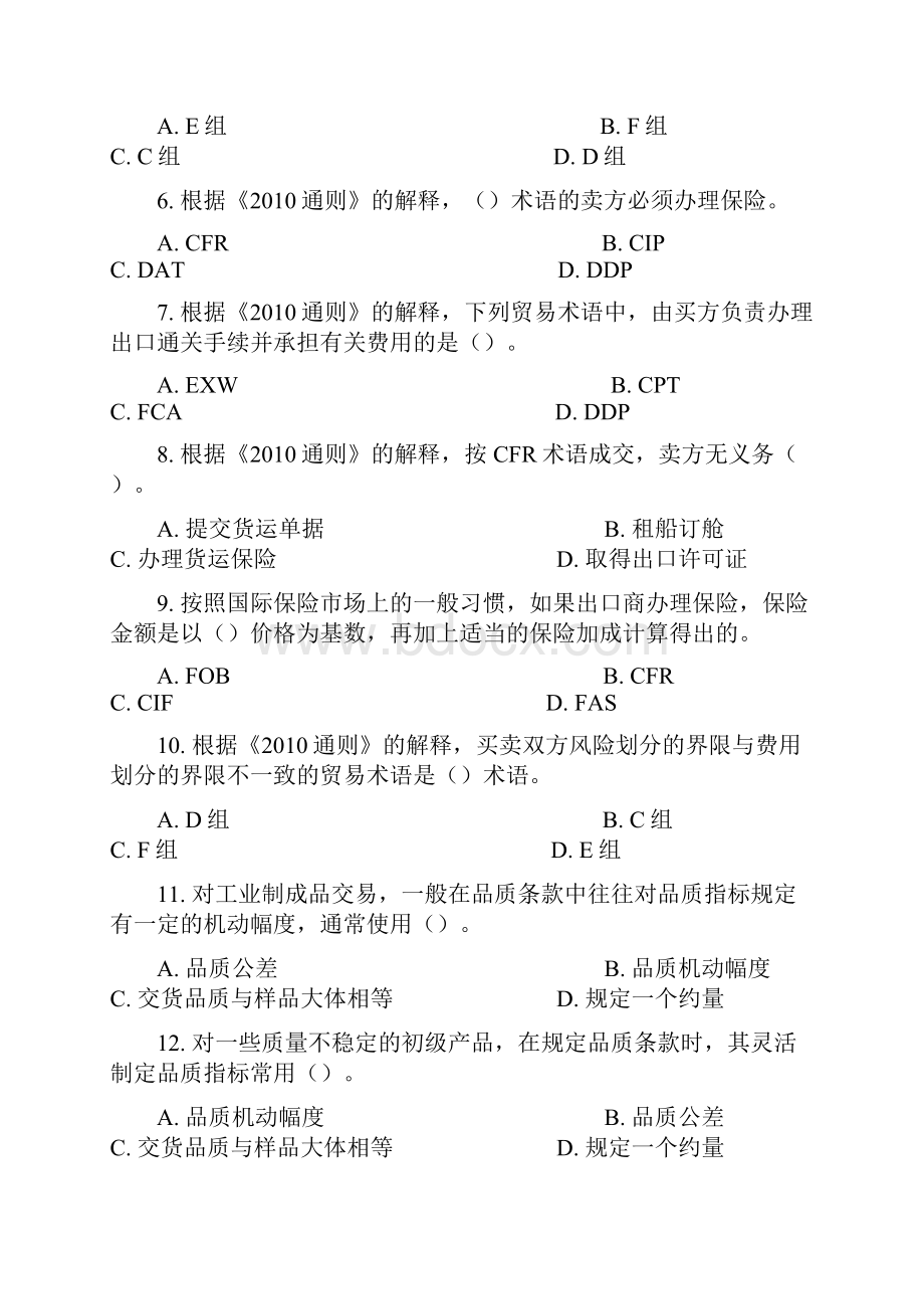 国际贸易实务复习大纲含答案.docx_第2页