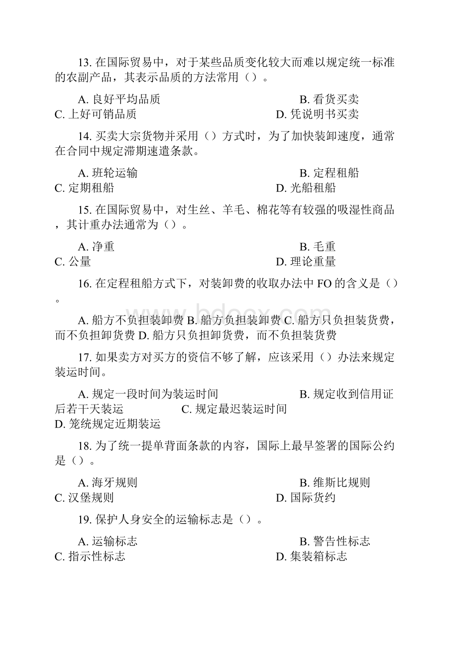 国际贸易实务复习大纲含答案.docx_第3页