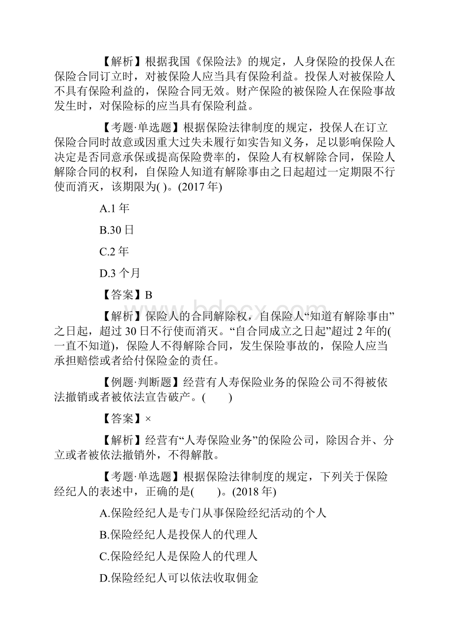 中级会计师《经济法》经典习题及答案三电子教案.docx_第3页