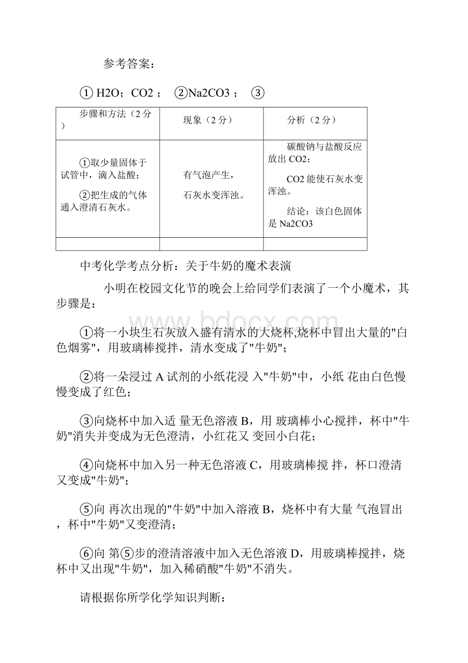 中考化学考点分析.docx_第3页